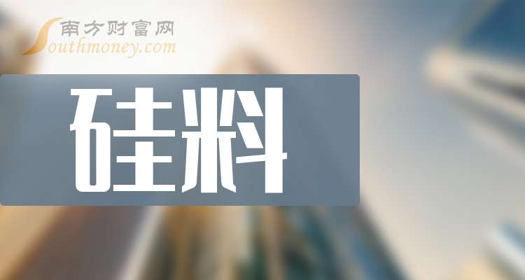 A股：这3只硅料龙头上市公司这篇讲清楚（2025530）